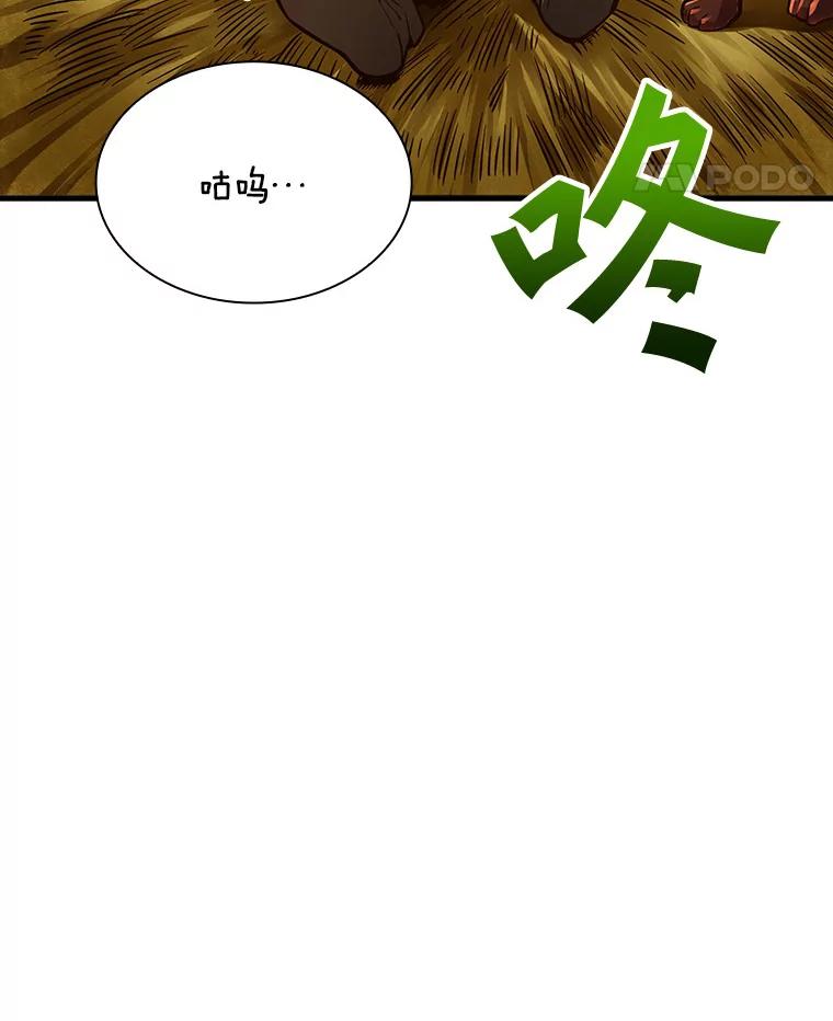 《当时不知道捡到宝了》4.失望透顶 第88页