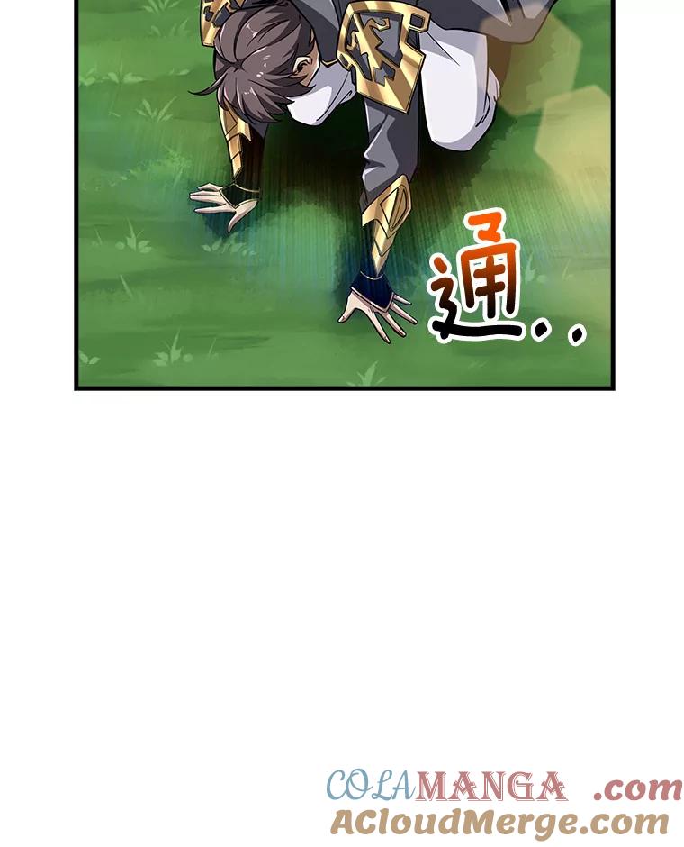 《当时不知道捡到宝了》4.失望透顶 第97页