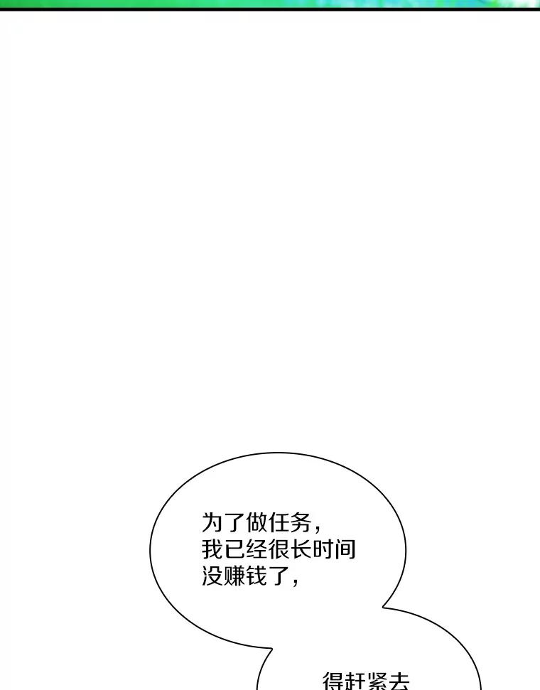 《当时不知道捡到宝了》4.失望透顶 第115页