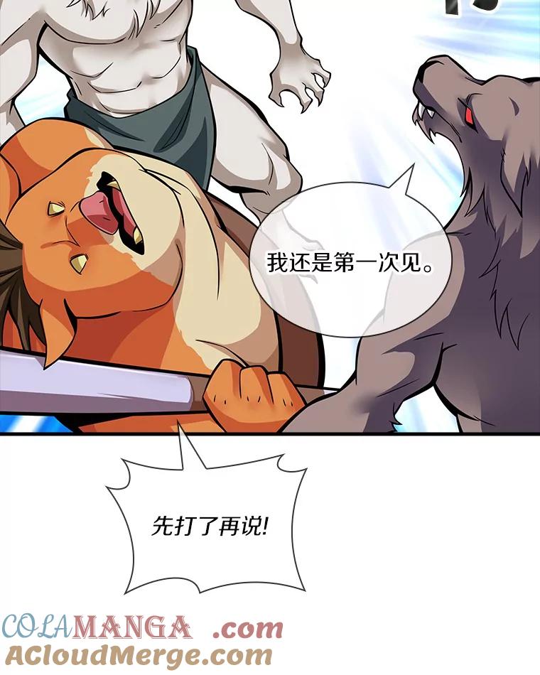 《当时不知道捡到宝了》4.失望透顶 第57页