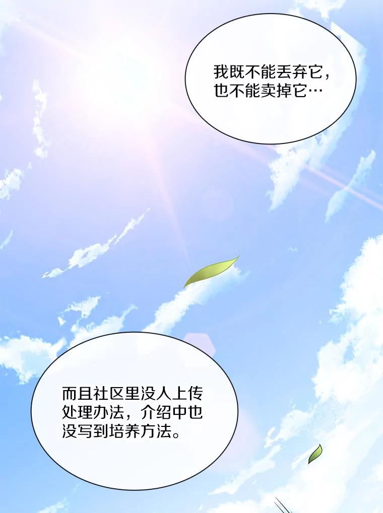《当时不知道捡到宝了》4.失望透顶 第107页