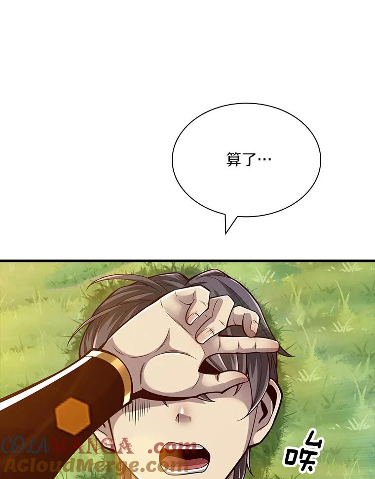 《当时不知道捡到宝了》4.失望透顶 第109页