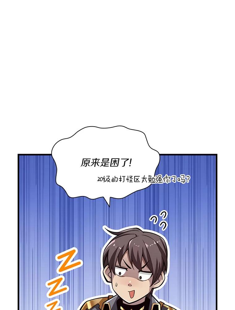 《当时不知道捡到宝了》4.失望透顶 第71页