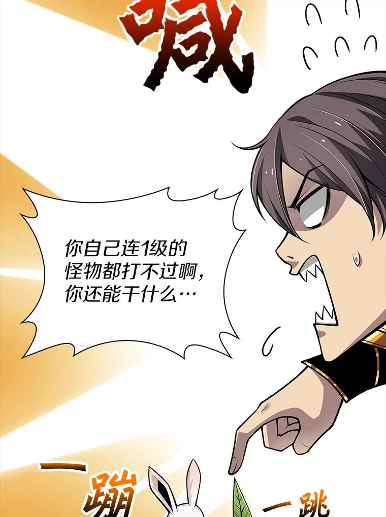 《当时不知道捡到宝了》4.失望透顶 第99页