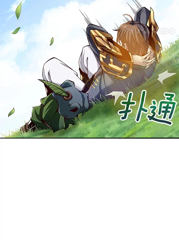 《当时不知道捡到宝了》4.失望透顶 第108页