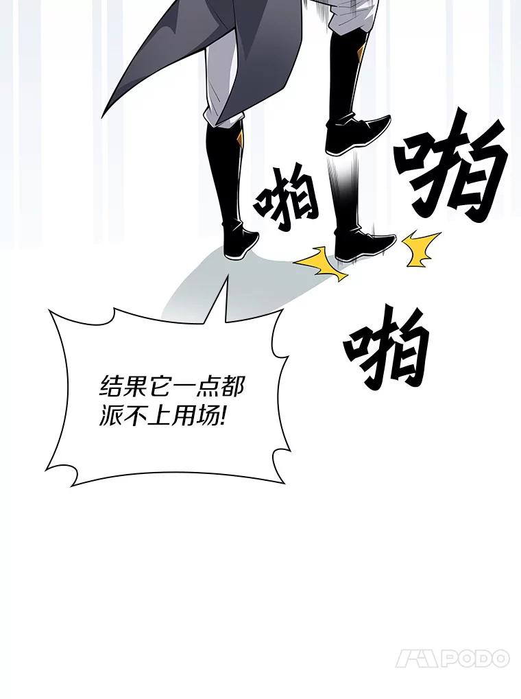 《当时不知道捡到宝了》4.失望透顶 第104页