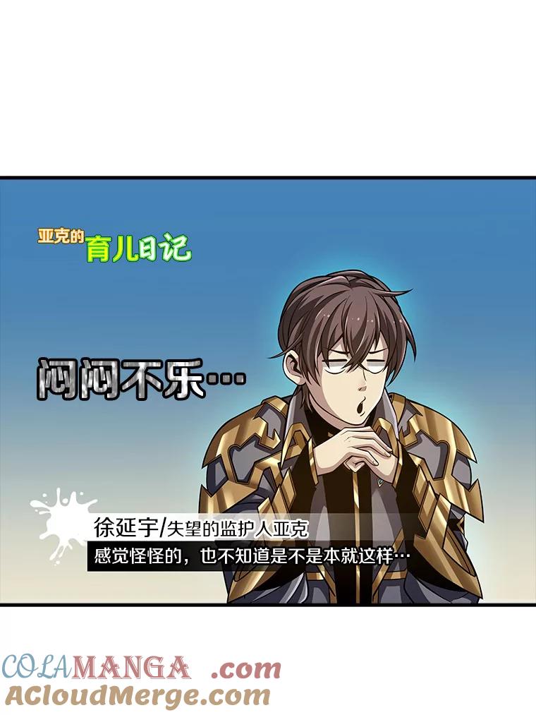 《当时不知道捡到宝了》4.失望透顶 第41页