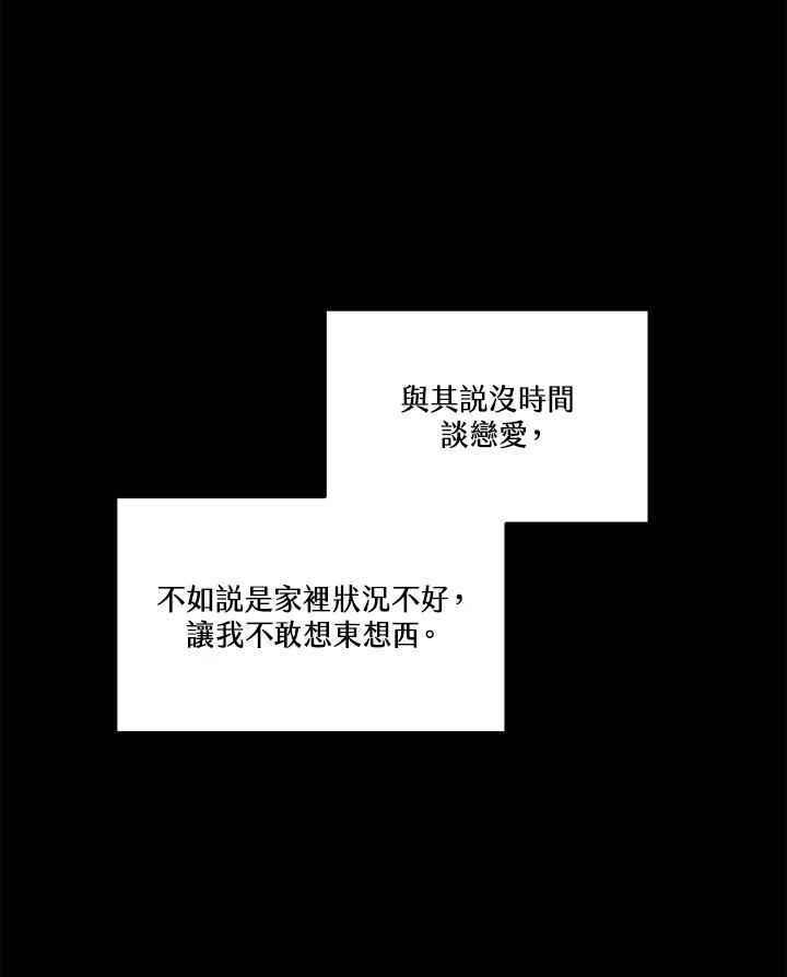 天菜帅哥换人当 - 第50话 - 第52张图