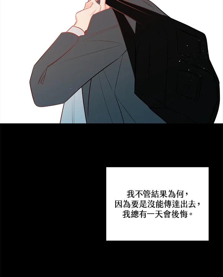 天菜帅哥换人当 - 第50话 - 第95张图