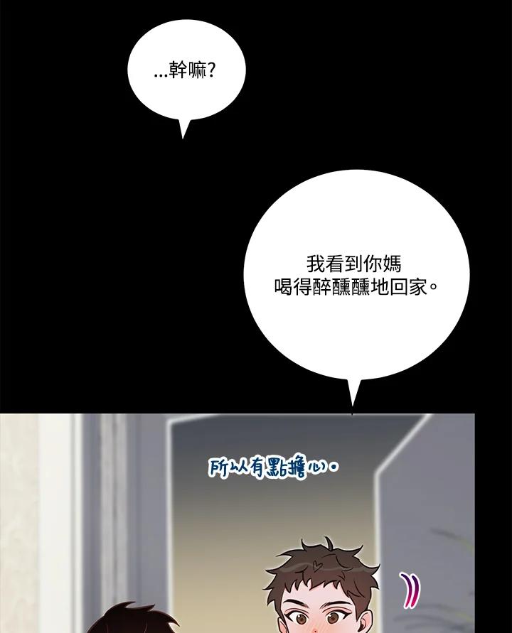 天菜帅哥换人当 - 第50话 - 第62张图