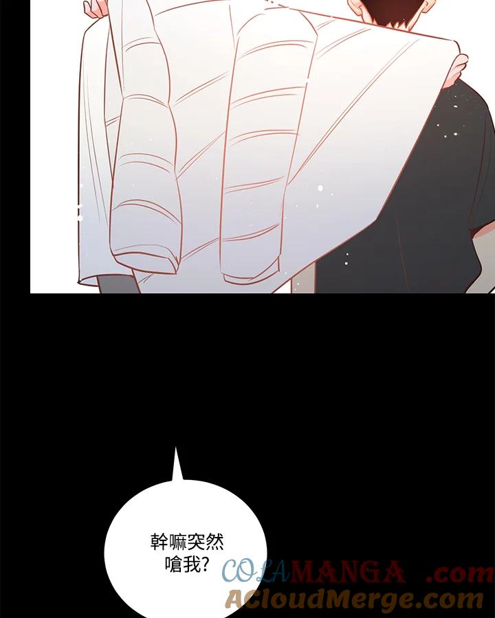 天菜帅哥换人当 - 第50话 - 第73张图