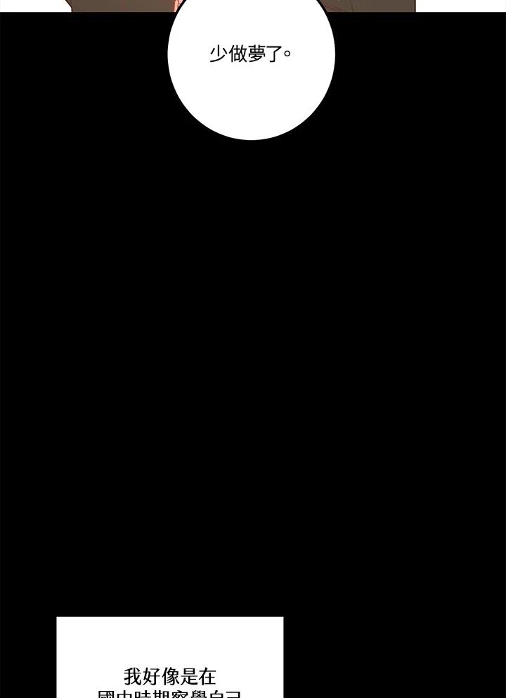 天菜帅哥换人当 - 第50话 - 第28张图