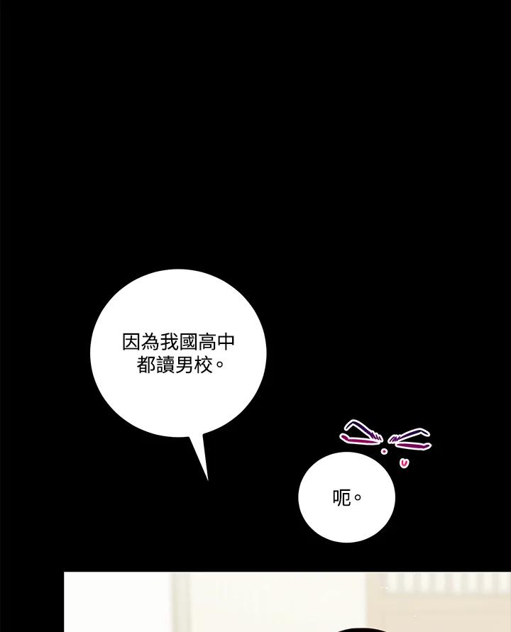 天菜帅哥换人当 - 第50话 - 第76张图