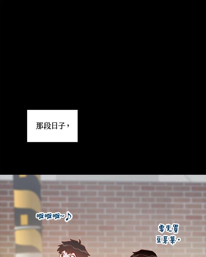 天菜帅哥换人当 - 第50话 - 第15张图