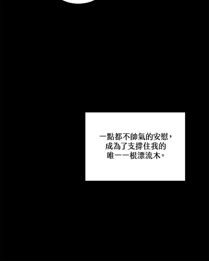 天菜帅哥换人当 - 第50话 - 第74张图