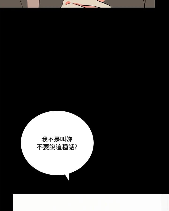 天菜帅哥换人当 - 第50话 - 第44张图