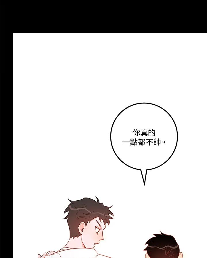 天菜帅哥换人当 - 第50话 - 第72张图