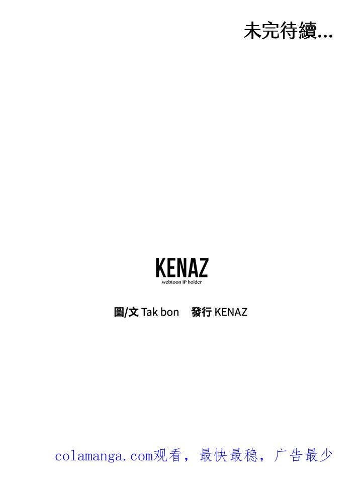 天菜帅哥换人当 - 第50话 - 第114张图