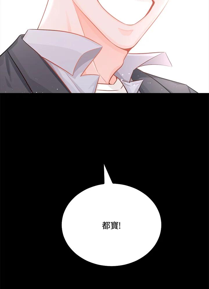 天菜帅哥换人当 - 第50话 - 第111张图