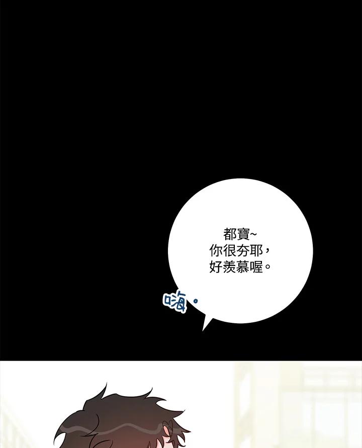 天菜帅哥换人当 - 第50话 - 第20张图