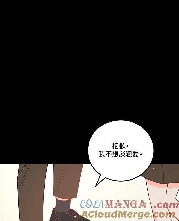 天菜帅哥换人当 - 第50话 - 第17张图