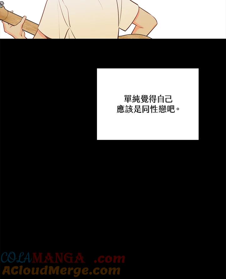 天菜帅哥换人当 - 第50话 - 第33张图