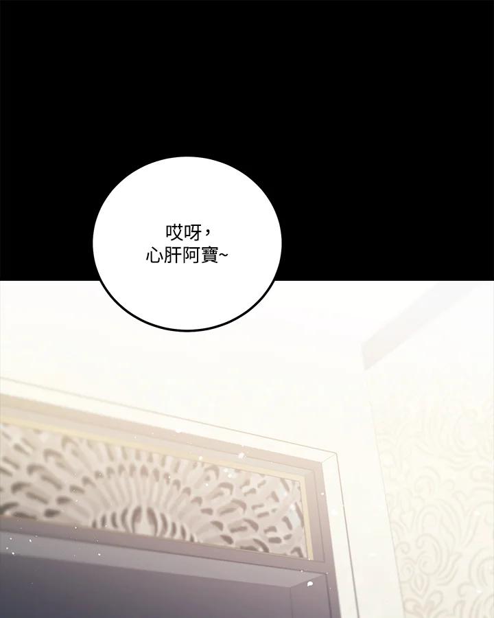 天菜帅哥换人当 - 第50话 - 第38张图