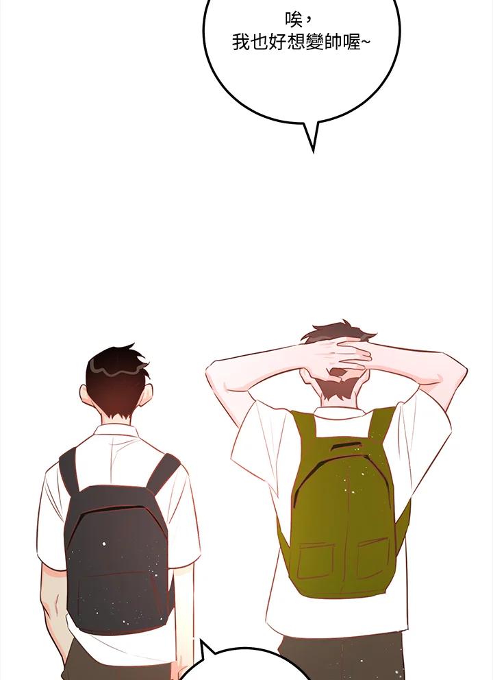 天菜帅哥换人当 - 第50话 - 第27张图