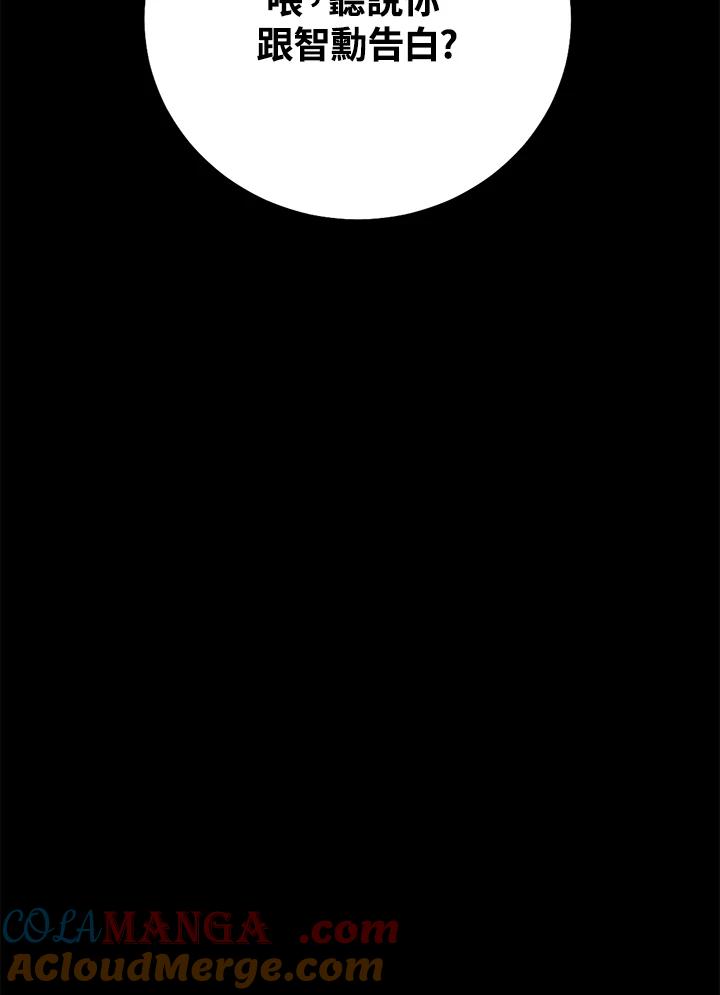 天菜帅哥换人当 - 第50话 - 第105张图