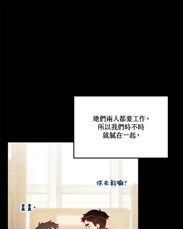 天菜帅哥换人当 - 第50话 - 第12张图