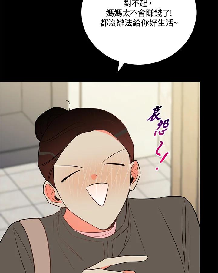 天菜帅哥换人当 - 第50话 - 第43张图