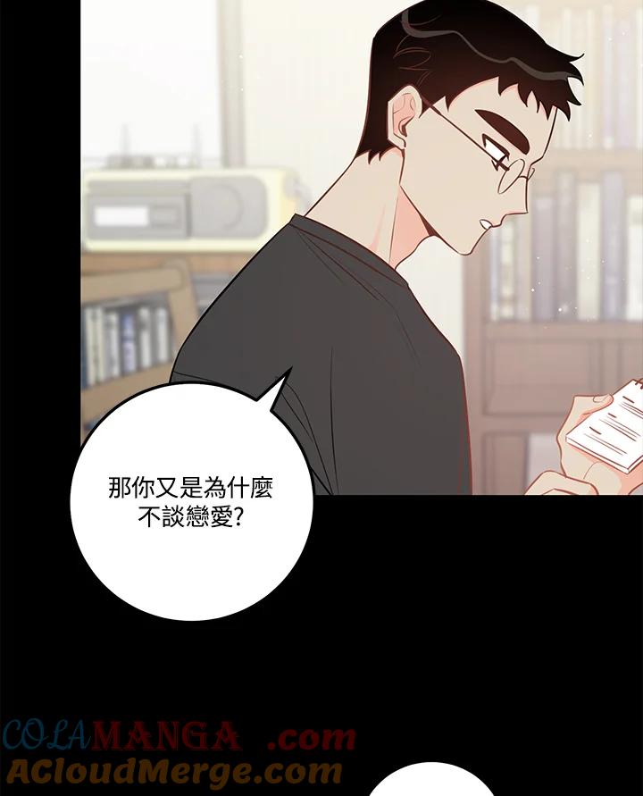 天菜帅哥换人当 - 第50话 - 第77张图