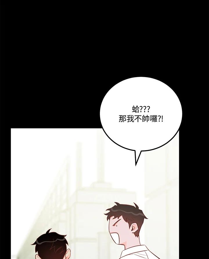 天菜帅哥换人当 - 第50话 - 第22张图