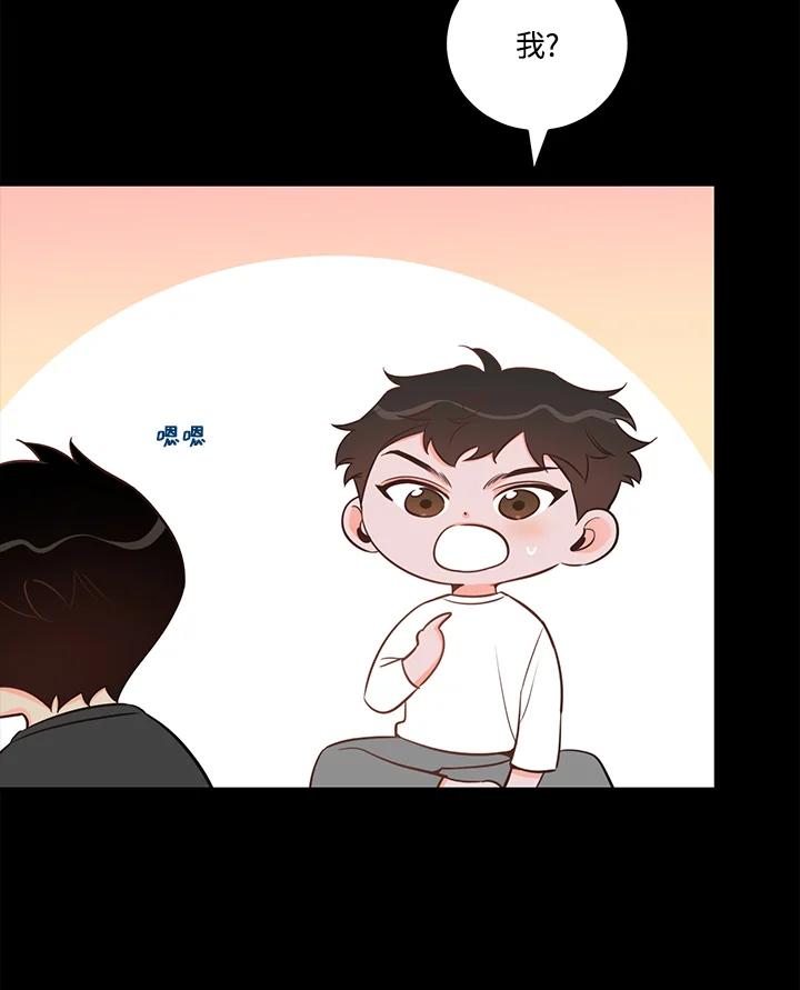 天菜帅哥换人当 - 第50话 - 第78张图