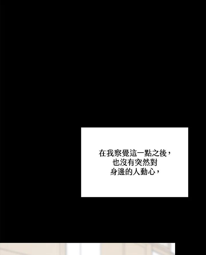 天菜帅哥换人当 - 第50话 - 第34张图