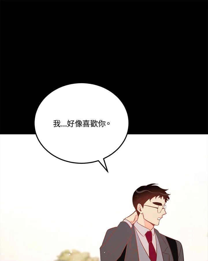 天菜帅哥换人当 - 第50话 - 第96张图