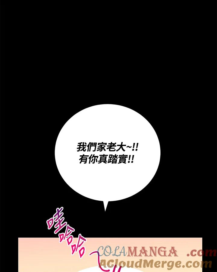 天菜帅哥换人当 - 第50话 - 第41张图