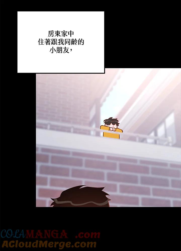 天菜帅哥换人当 - 第50话 - 第5张图