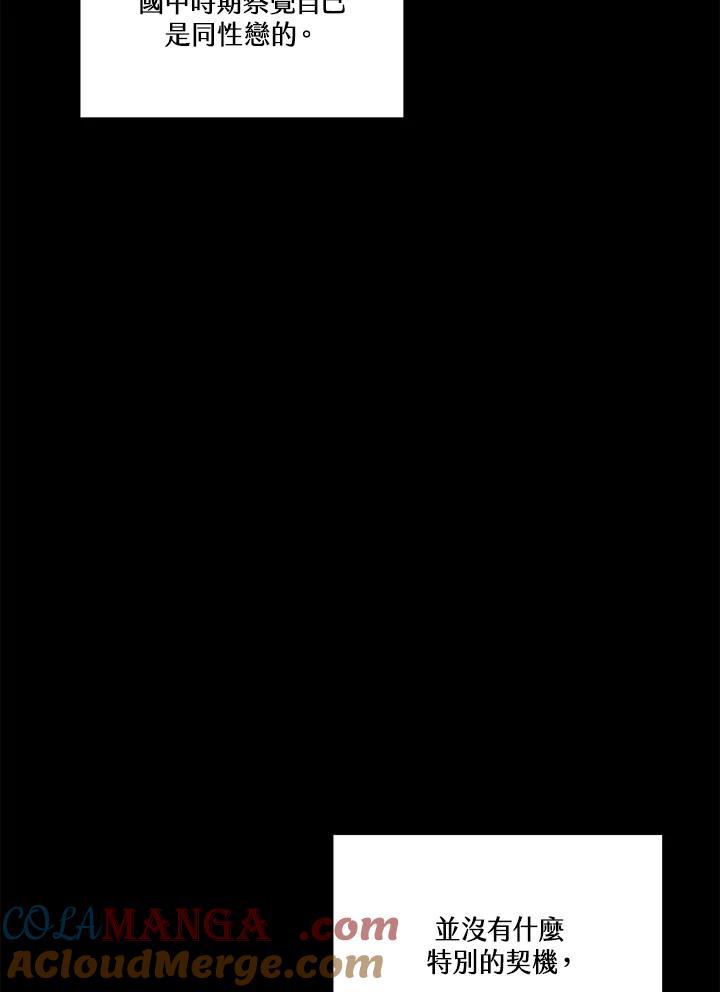 天菜帅哥换人当 - 第50话 - 第29张图