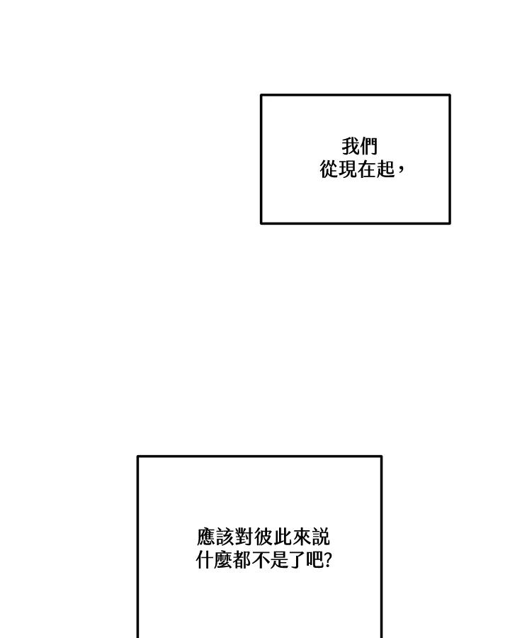 天菜帅哥换人当 - 第51话 - 第68张图