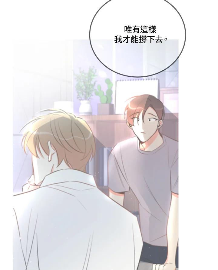 天菜帅哥换人当 - 第51话 - 第103张图