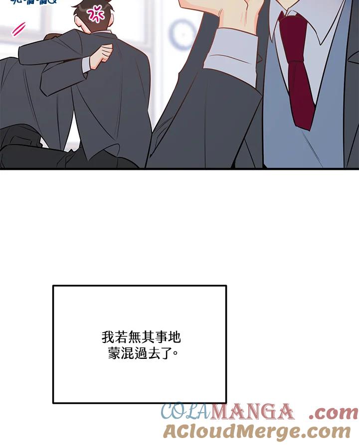 天菜帅哥换人当 - 第51话 - 第17张图