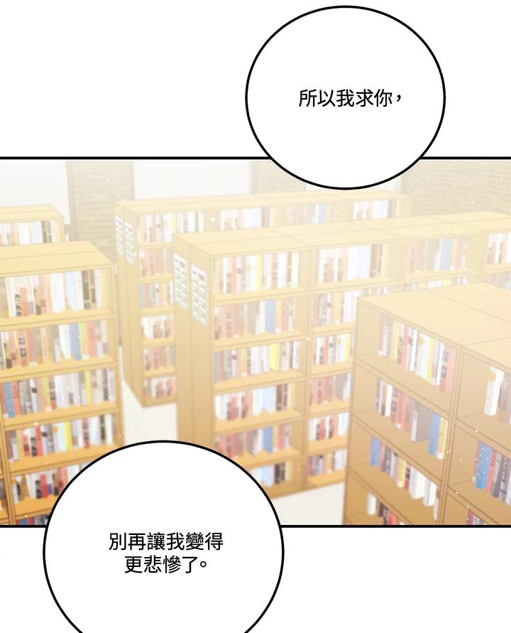 天菜帅哥换人当 - 第51话 - 第51张图