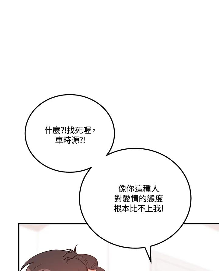 天菜帅哥换人当 - 第51话 - 第87张图