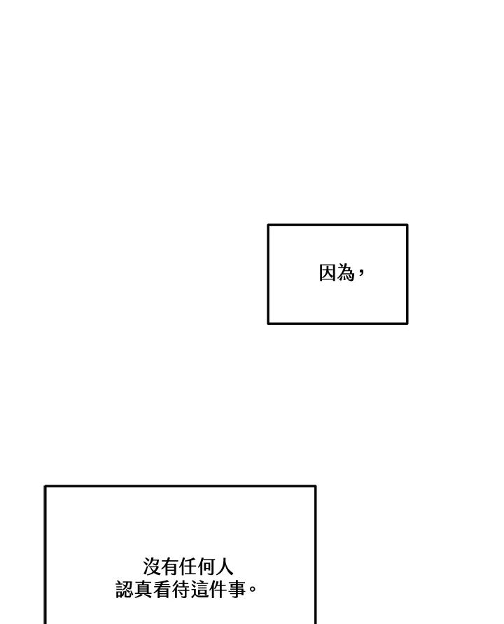 天菜帅哥换人当 - 第51话 - 第18张图