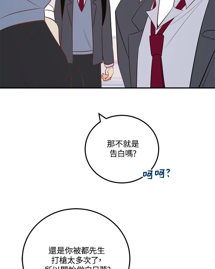 天菜帅哥换人当 - 第51话 - 第4张图