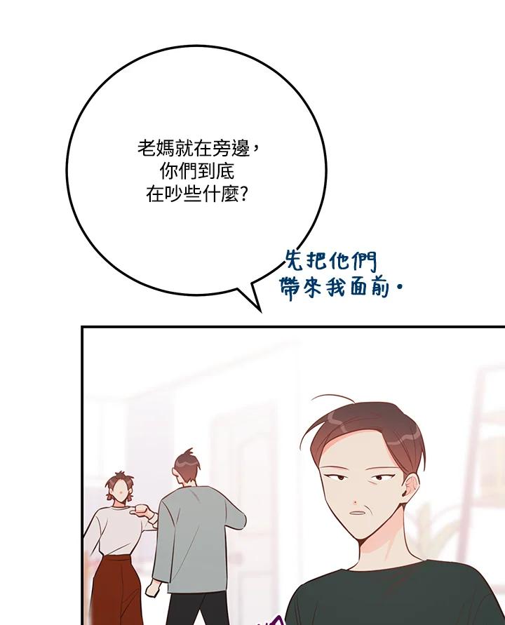 天菜帅哥换人当 - 第51话 - 第92张图