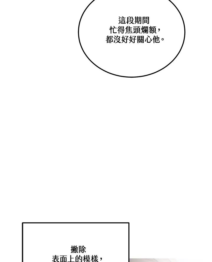 天菜帅哥换人当 - 第51话 - 第106张图