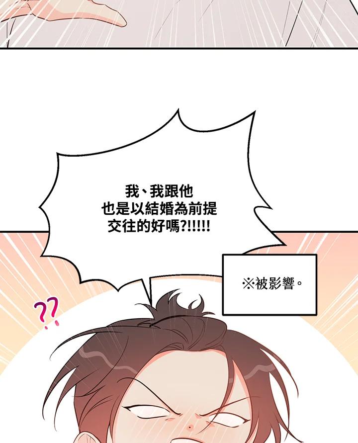 天菜帅哥换人当 - 第51话 - 第90张图