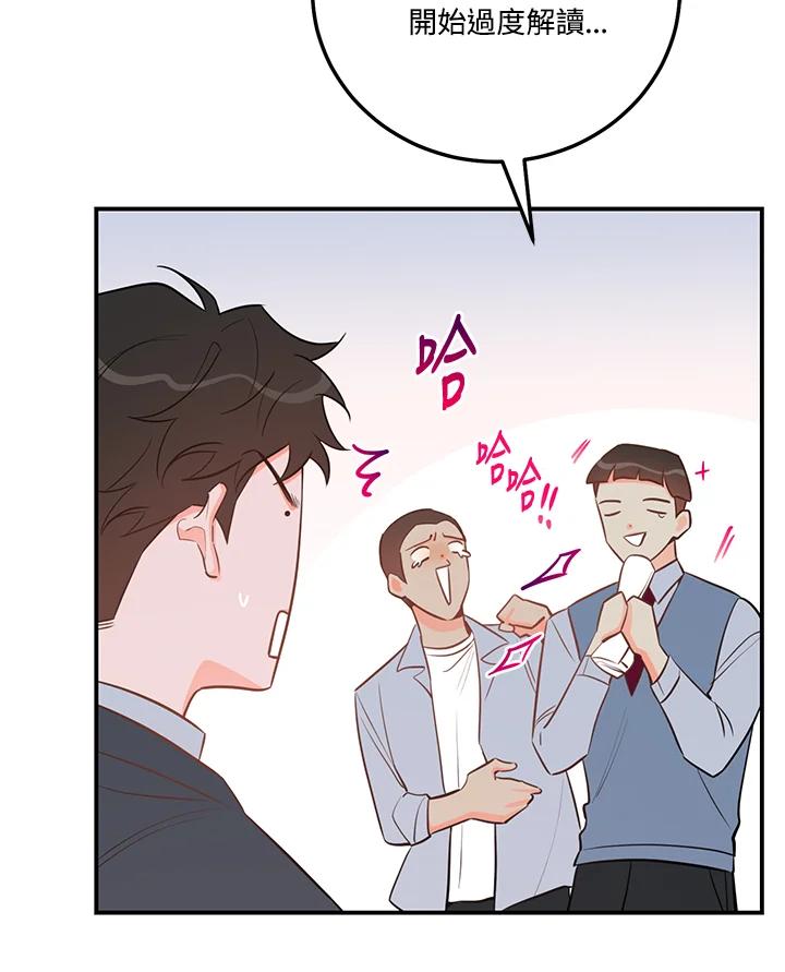 天菜帅哥换人当 - 第51话 - 第15张图